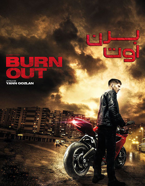 دانلود دوبله فارسی فیلم برن اوت Burn Out 2017