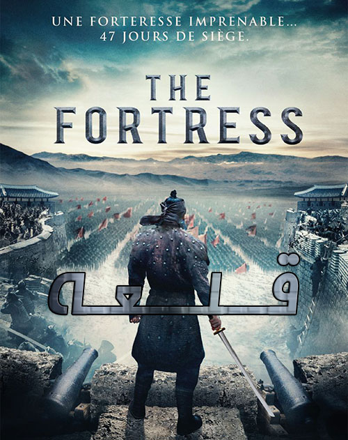 دانلود فیلم قلعه The Fortress 2017 دوبله فارسی