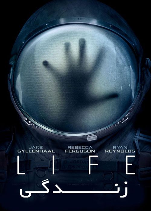 دانلود فیلم زندگی Life 2017 با زیرنویس فارسی