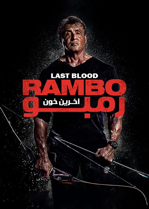 دانلود فیلم Rambo: Last Blood 2019 رمبو: آخرین خون
