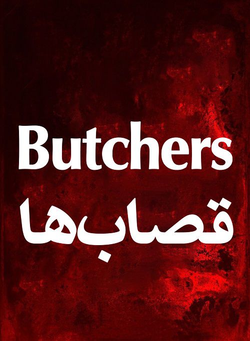 دانلود فیلم قصاب ها Butchers 2020