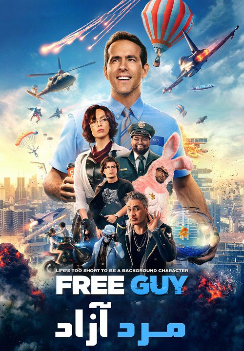 دانلود فیلم مرد آزاد Free Guy 2021