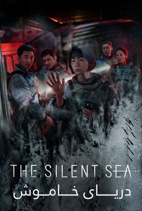 دانلود سریال دریای خاموش The Silent Sea 2021