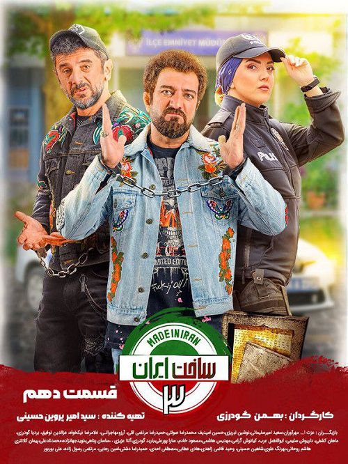 دانلود قسمت دهم سریال ساخت ایران 3