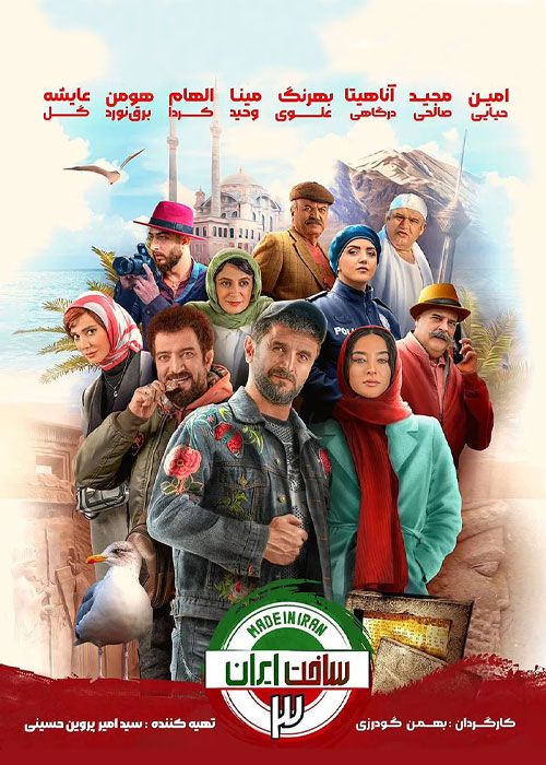 دانلود پشت صحنه سریال ساخت ایران 3