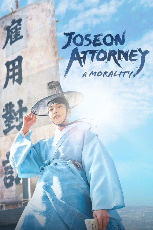 دانلود سریال وکیل چوسان Joseon Attorney: A Morality 2023