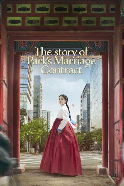 دانلود سریال داستان قرارداد ازدواج پارک The Story of Park’s Marriage Contract 2023