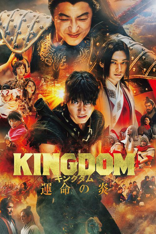 دانلود فیلم ژاپنی پادشاهی 3 Kingdom 3 2023